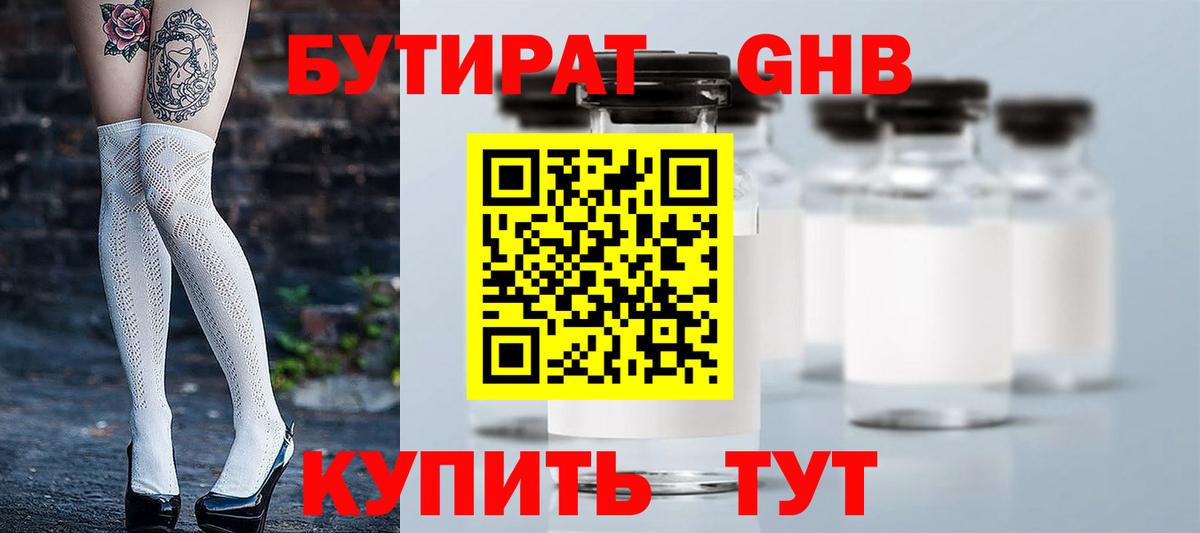 Бутират оксибутират  Вход с VPN  Кострома 