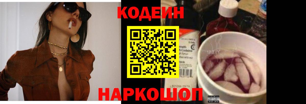 Кодеиновый сироп Lean напиток Lean (лин) Кострома